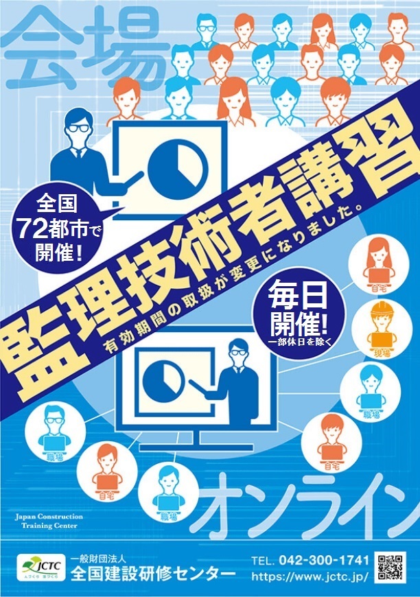 30年の実績と信頼の講習