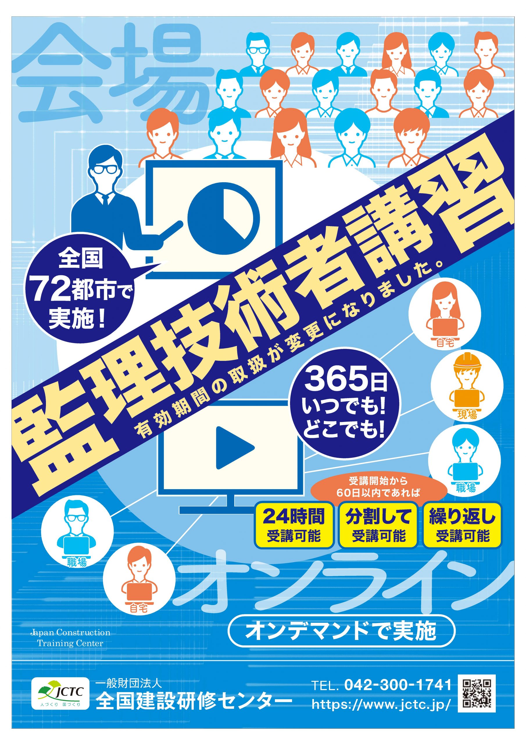 30年の実績と信頼の講習